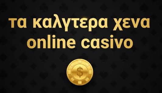 Ελληνικά Καζίνο Χωρίς Ταυτοποίηση Η Νέα Τάση στον Κόσμο των Τυχερών Παιχνιδιών 2064133802