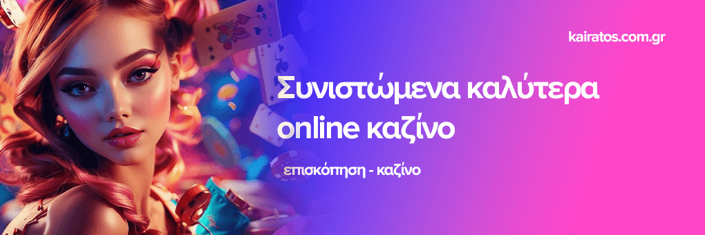 Καζίνο Χωρίς Ταυτοποίηση Η Νέα Τάση στους Online Παίκτες Καζίνο Χωρίς Ταυτοποίηση Η Νέα Τάση στους Online Παίκτες